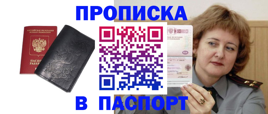 прописка гарантия в Верхнем Тагиле